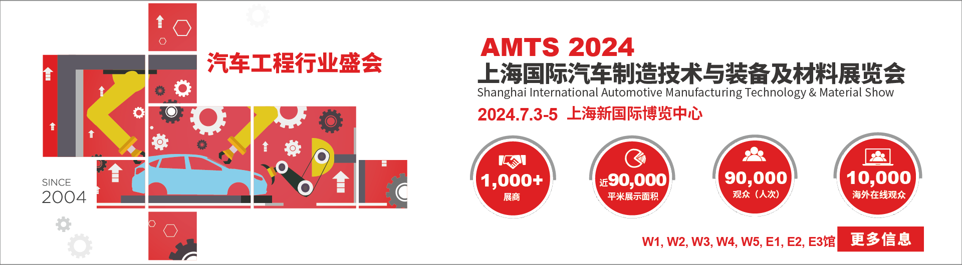 AMTS 2024主KV