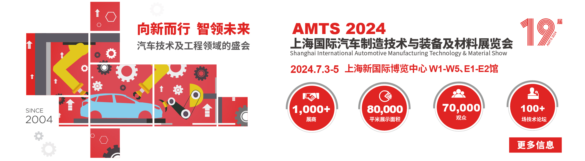 AMTS 2024主KV