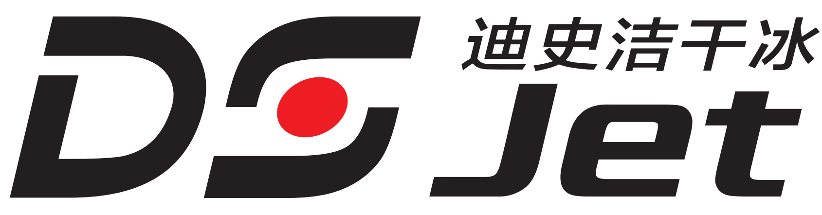 DSJet(Shanghai) Dry Ice Technology Co., Ltd.